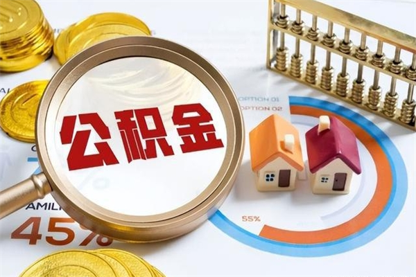 安吉住房公积金账户被冻结怎么办（公积金账号冻结怎么办）